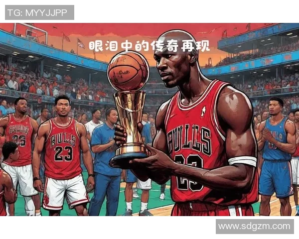 乔丹传奇：从篮球场的巨星到全球文化偶像的辉煌之路